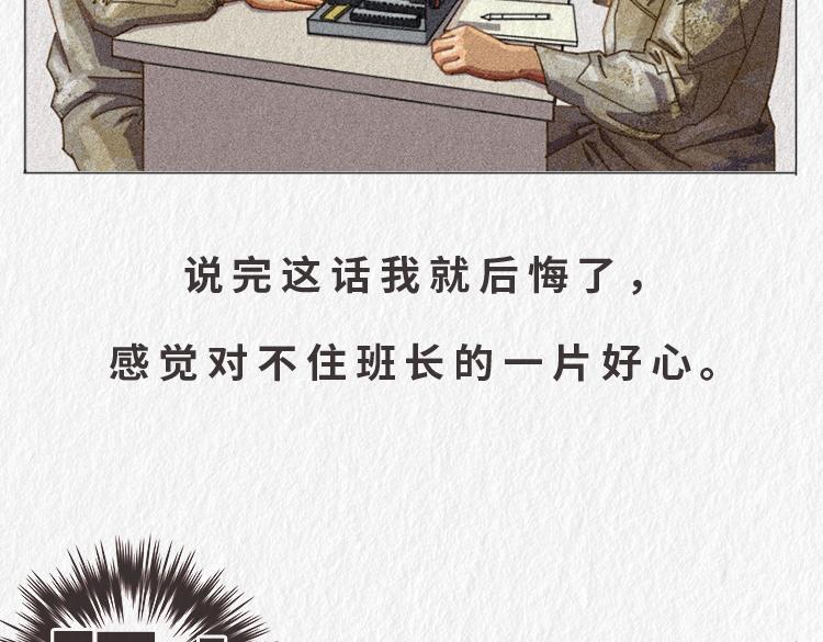 《漫说新兵连趣事》"没用的东西" 第22页