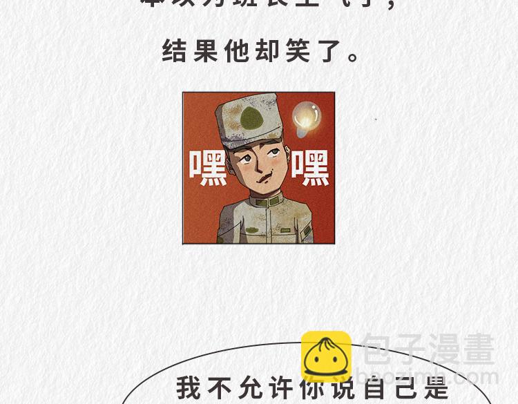 《漫说新兵连趣事》"没用的东西" 第24页