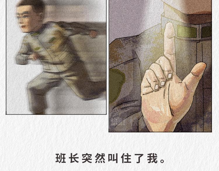 《漫说新兵连趣事》"没用的东西" 第3页