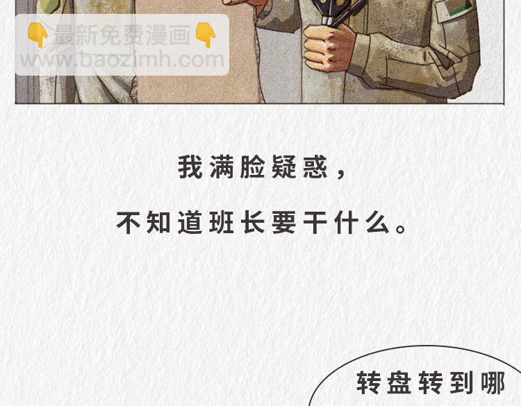《漫说新兵连趣事》"没用的东西" 第5页