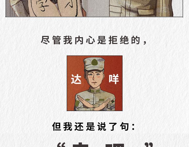 《漫说新兵连趣事》"没用的东西" 第9页
