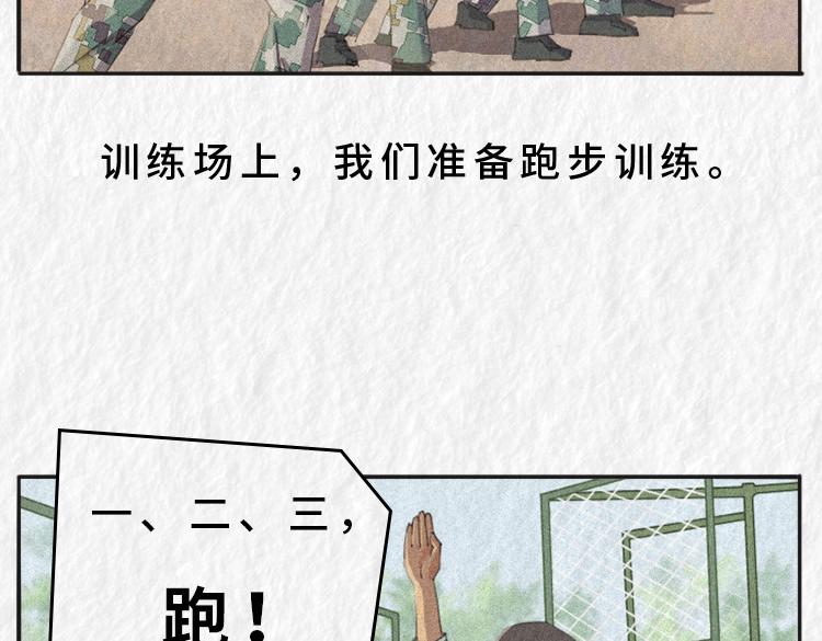 《漫说新兵连趣事》初入军营 第12页
