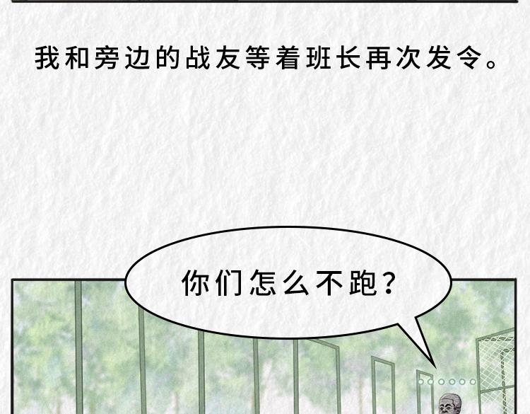 《漫说新兵连趣事》初入军营 第15页