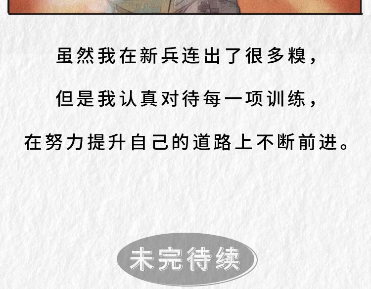 《漫说新兵连趣事》初入军营 第24页