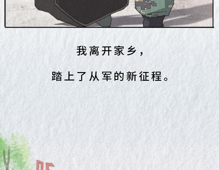 《漫说新兵连趣事》初入军营 第3页