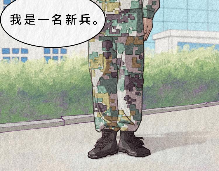 《漫说新兵连趣事》初入军营 第5页