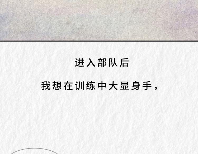 《漫说新兵连趣事》初入军营 第6页