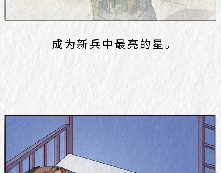 《漫说新兵连趣事》初入军营 第8页