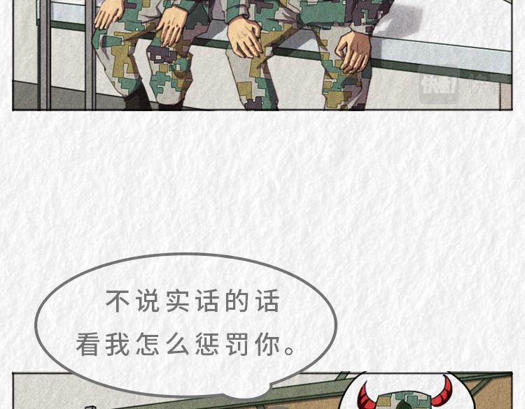 《漫说新兵连趣事》禁烟篇 第13页