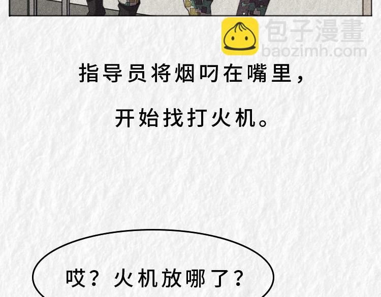 《漫说新兵连趣事》禁烟篇 第18页