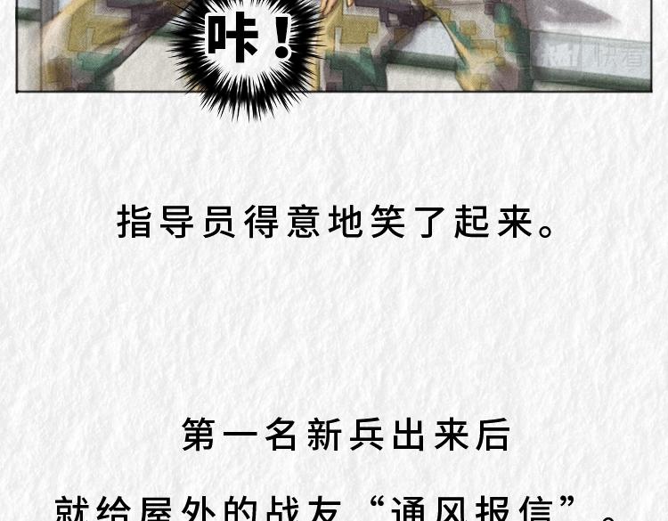 《漫说新兵连趣事》禁烟篇 第21页