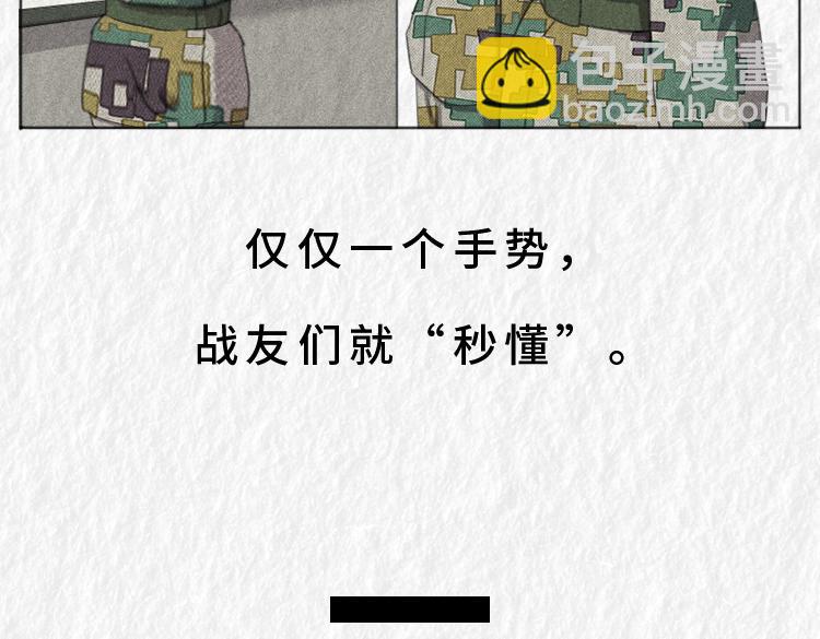 《漫说新兵连趣事》禁烟篇 第25页