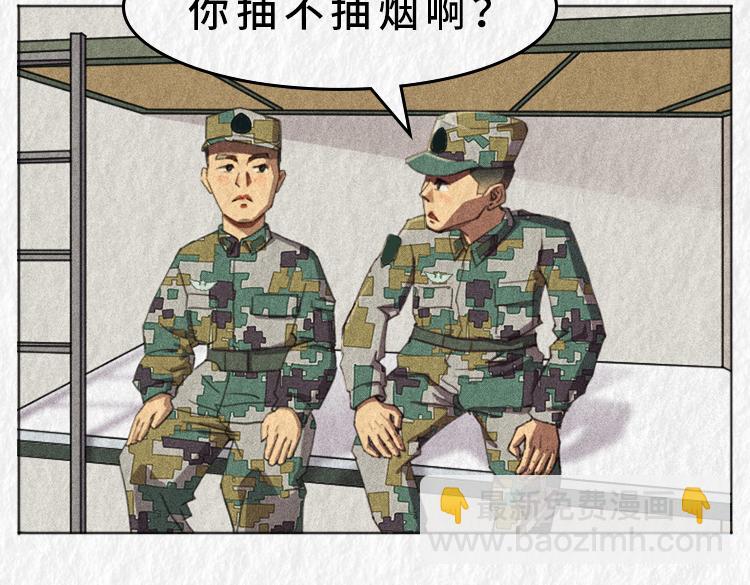 《漫说新兵连趣事》禁烟篇 第27页