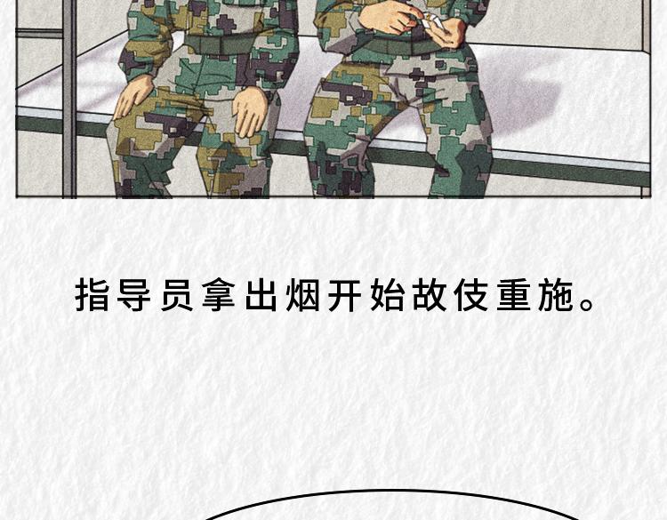 《漫说新兵连趣事》禁烟篇 第29页