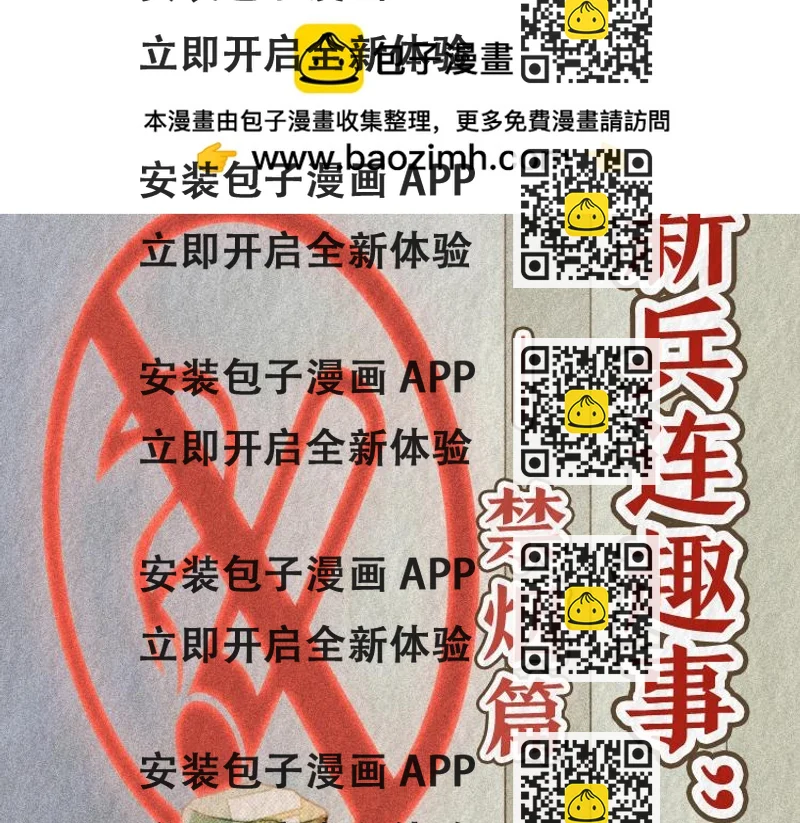 《漫说新兵连趣事》禁烟篇 第2页