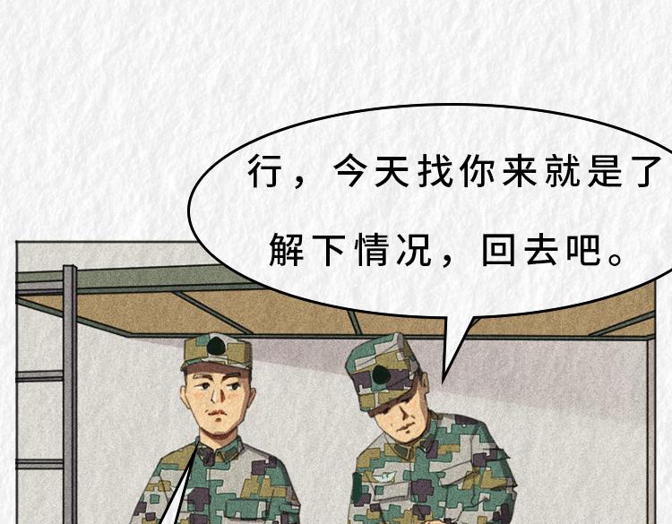 《漫说新兵连趣事》禁烟篇 第32页