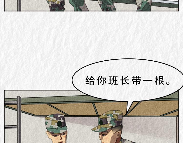 《漫说新兵连趣事》禁烟篇 第35页