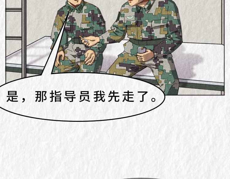 《漫说新兵连趣事》禁烟篇 第36页