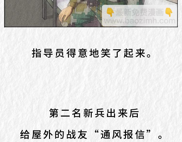 《漫说新兵连趣事》禁烟篇 第40页