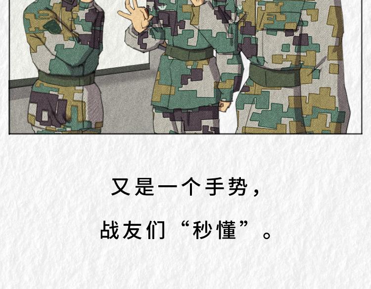 《漫说新兵连趣事》禁烟篇 第43页