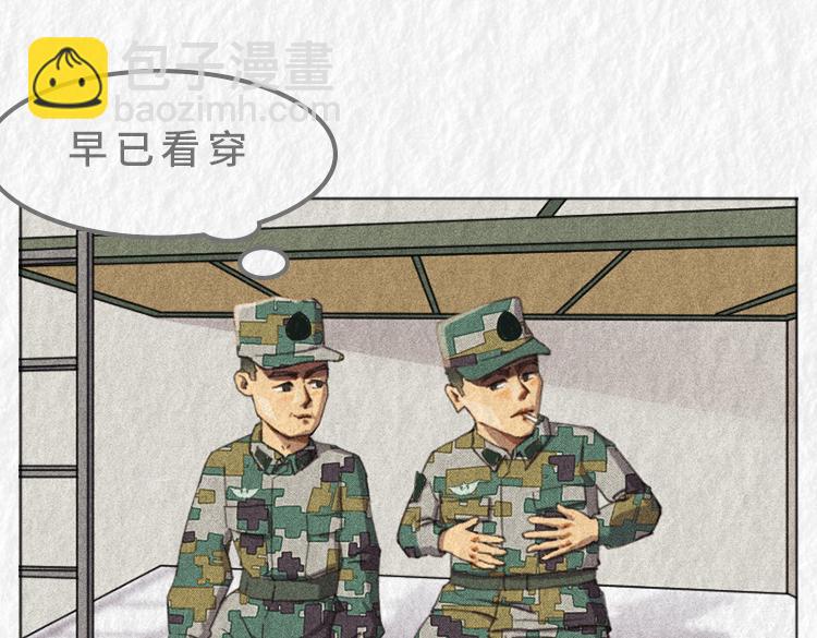 《漫说新兵连趣事》禁烟篇 第49页