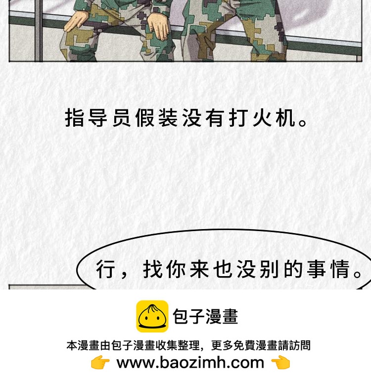 《漫说新兵连趣事》禁烟篇 第50页