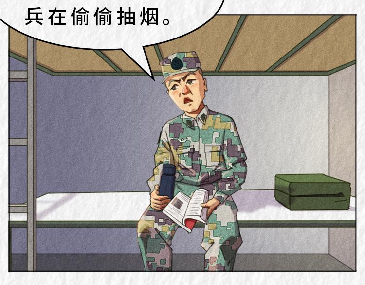 《漫说新兵连趣事》禁烟篇 第6页