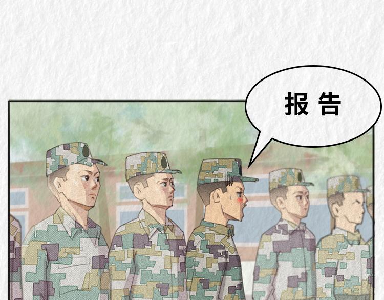 《漫说新兵连趣事》第四名出列！！ 第10页