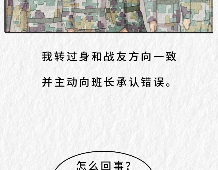 《漫说新兵连趣事》第四名出列！！ 第11页