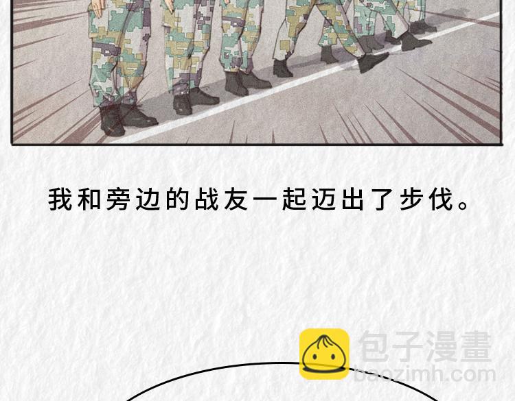 《漫说新兵连趣事》第四名出列！！ 第14页