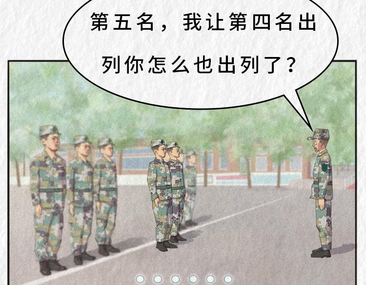 《漫说新兵连趣事》第四名出列！！ 第15页