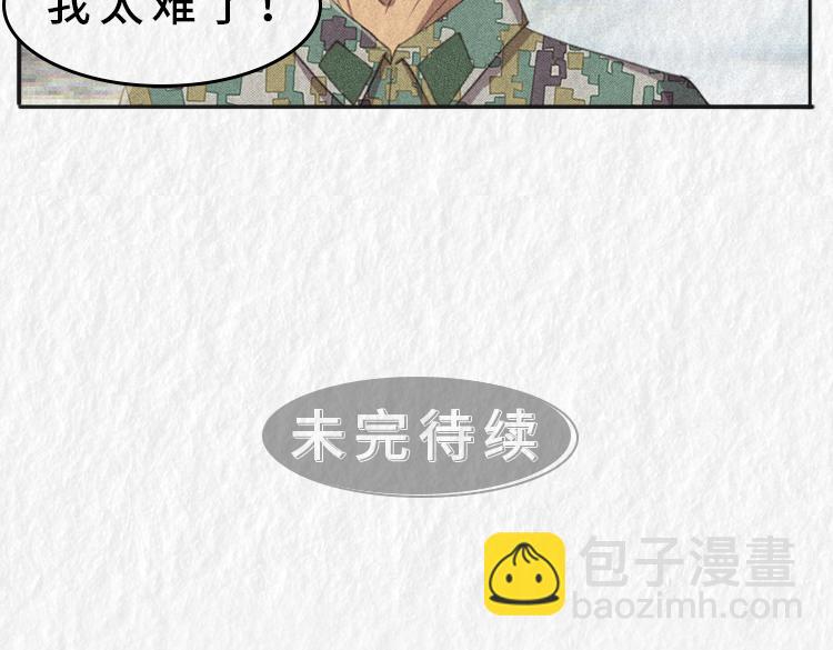 《漫说新兵连趣事》第四名出列！！ 第21页