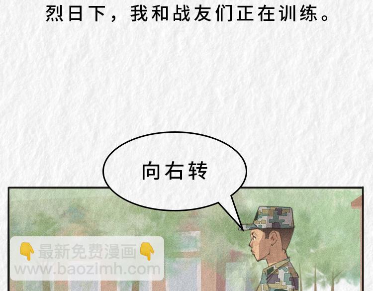 《漫说新兵连趣事》第四名出列！！ 第3页
