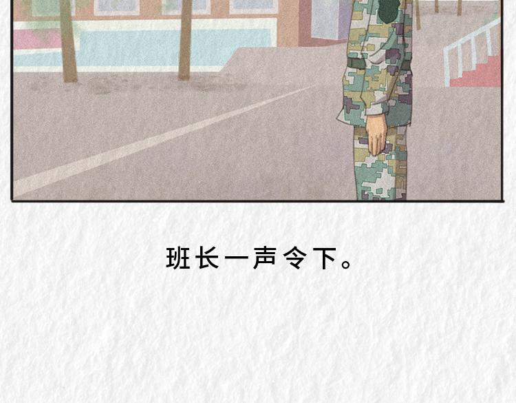 《漫说新兵连趣事》第四名出列！！ 第4页