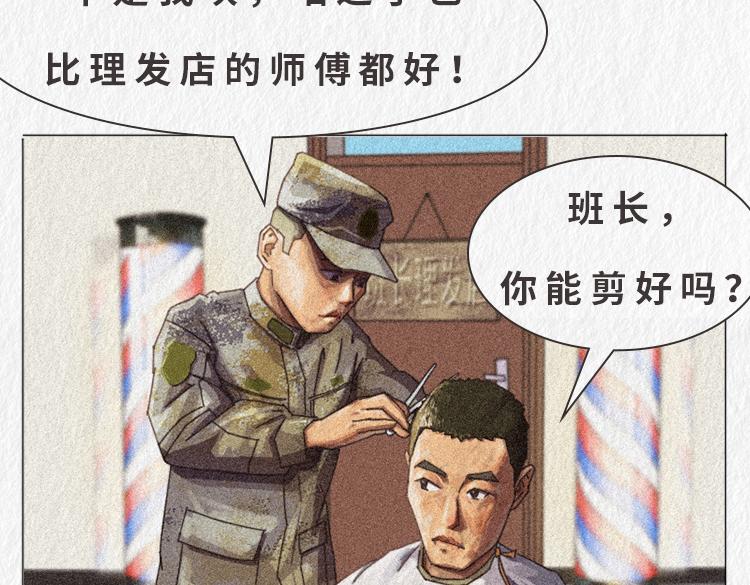 《漫说新兵连趣事》“托尼”班长 第10页