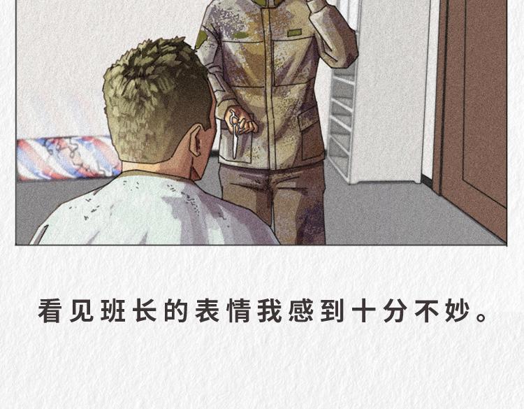 《漫说新兵连趣事》“托尼”班长 第14页