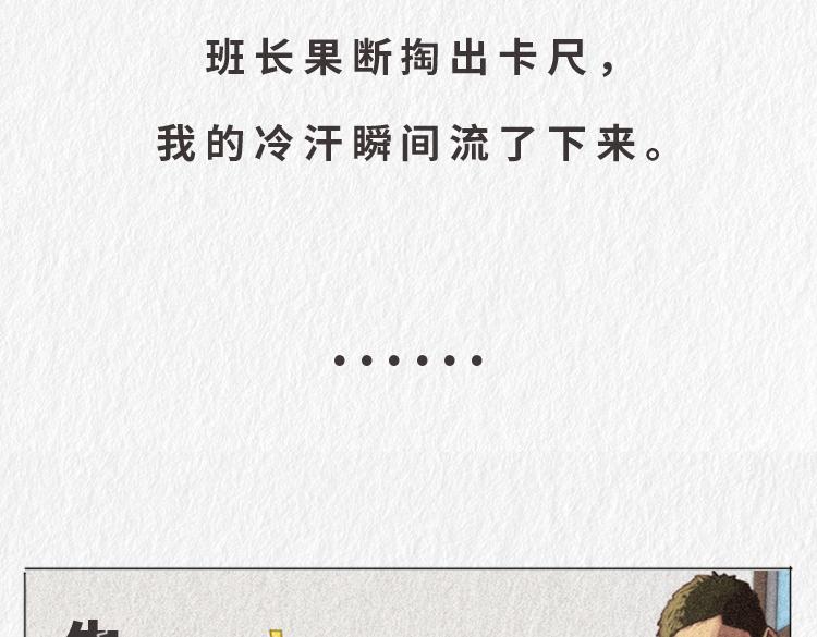 《漫说新兵连趣事》“托尼”班长 第16页