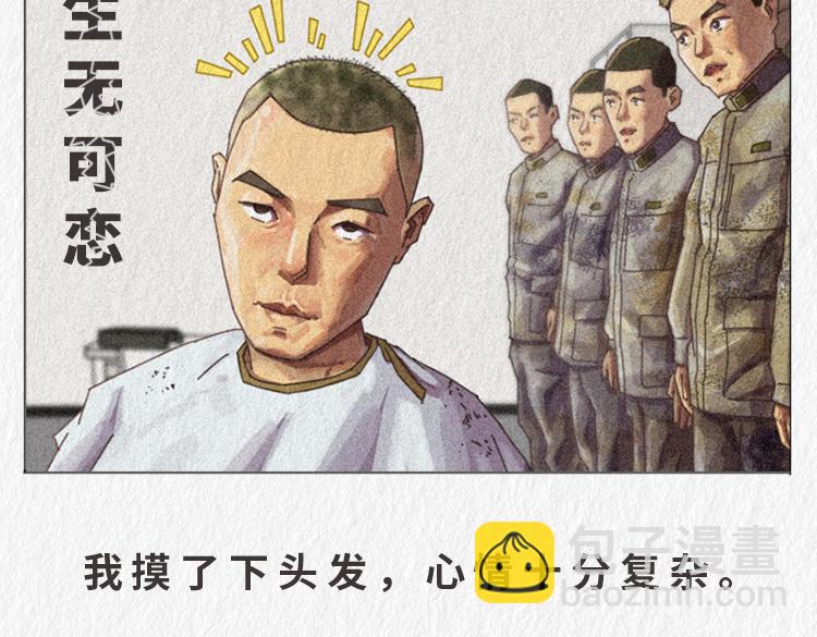 《漫说新兵连趣事》“托尼”班长 第17页