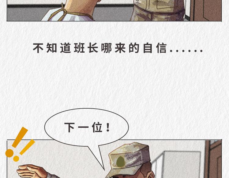 《漫说新兵连趣事》“托尼”班长 第20页