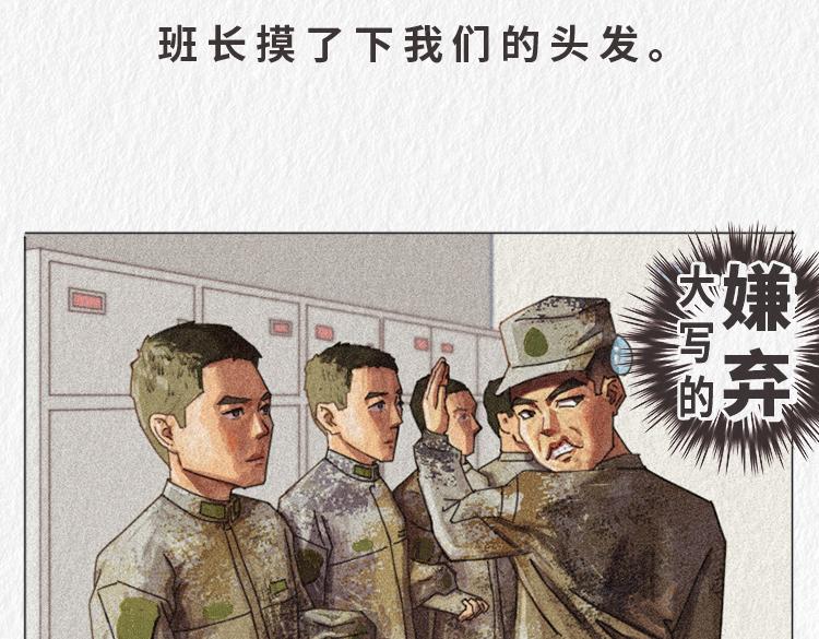 《漫说新兵连趣事》“托尼”班长 第3页