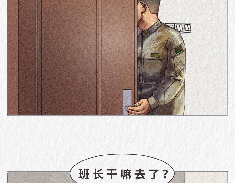 《漫说新兵连趣事》“托尼”班长 第5页