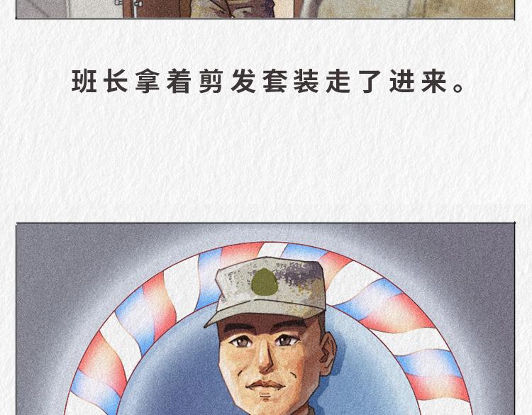 《漫说新兵连趣事》“托尼”班长 第8页