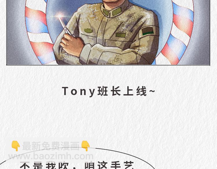 《漫说新兵连趣事》“托尼”班长 第9页