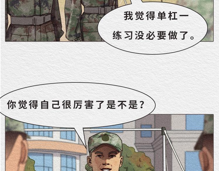 《漫说新兵连趣事》膨胀的小郑 第10页