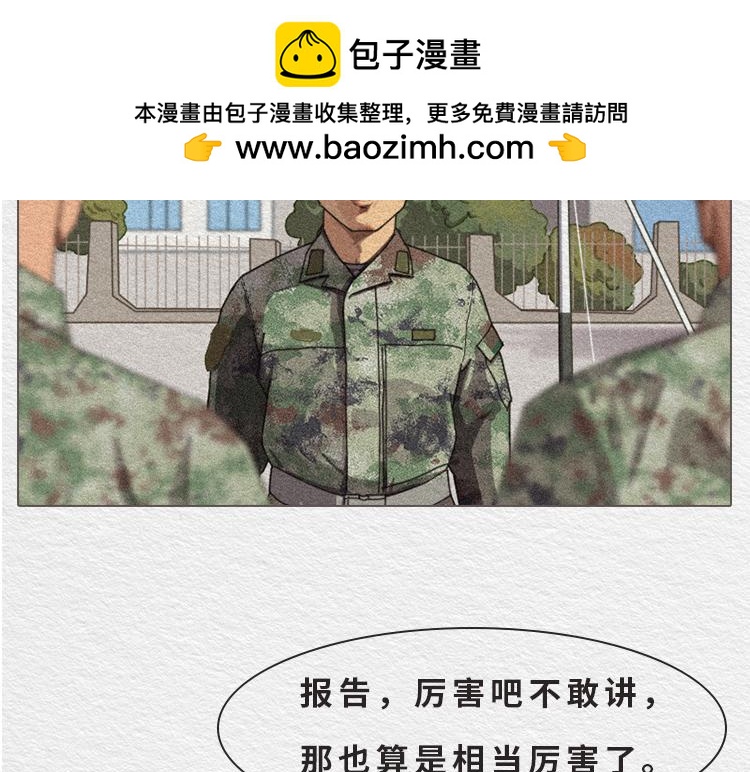 《漫说新兵连趣事》膨胀的小郑 第11页