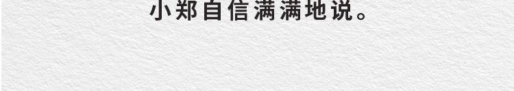 《漫说新兵连趣事》膨胀的小郑 第13页