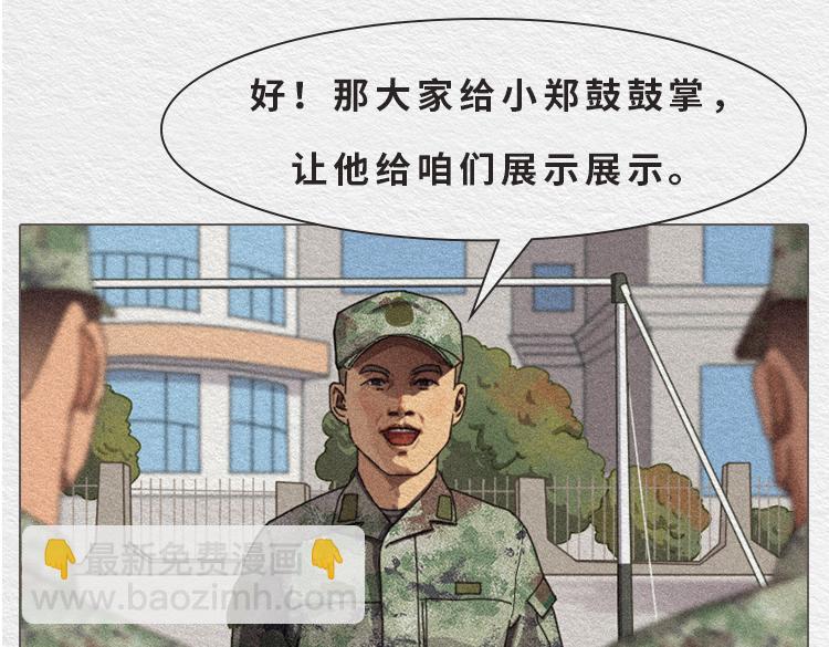 《漫说新兵连趣事》膨胀的小郑 第14页
