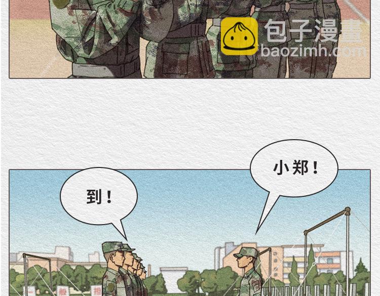 《漫说新兵连趣事》膨胀的小郑 第16页
