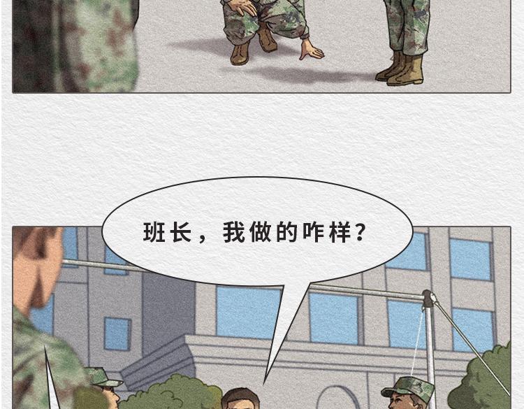 《漫说新兵连趣事》膨胀的小郑 第23页