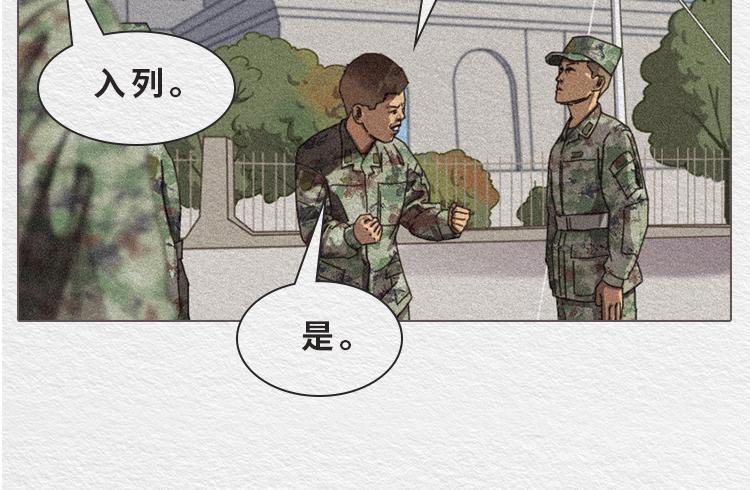《漫说新兵连趣事》膨胀的小郑 第25页